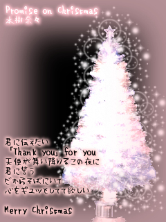 Promise on Christmas/ށX

